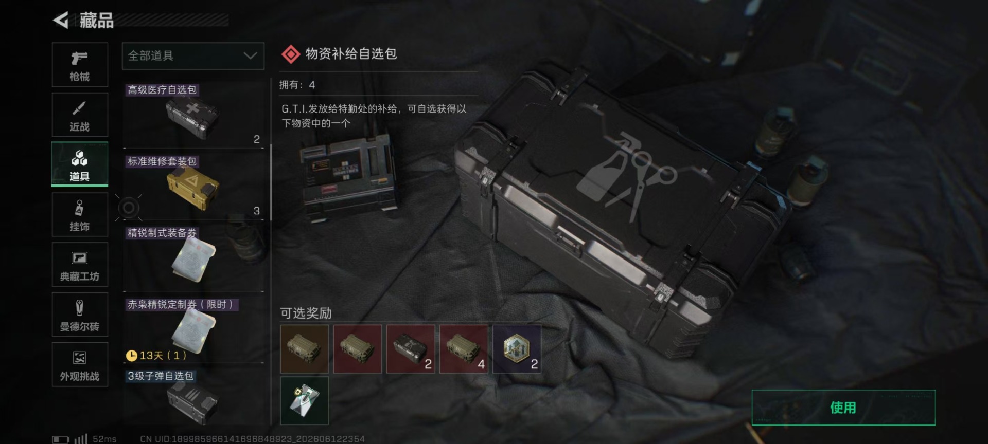 SJZQM4162532三角洲行动账号详情图24