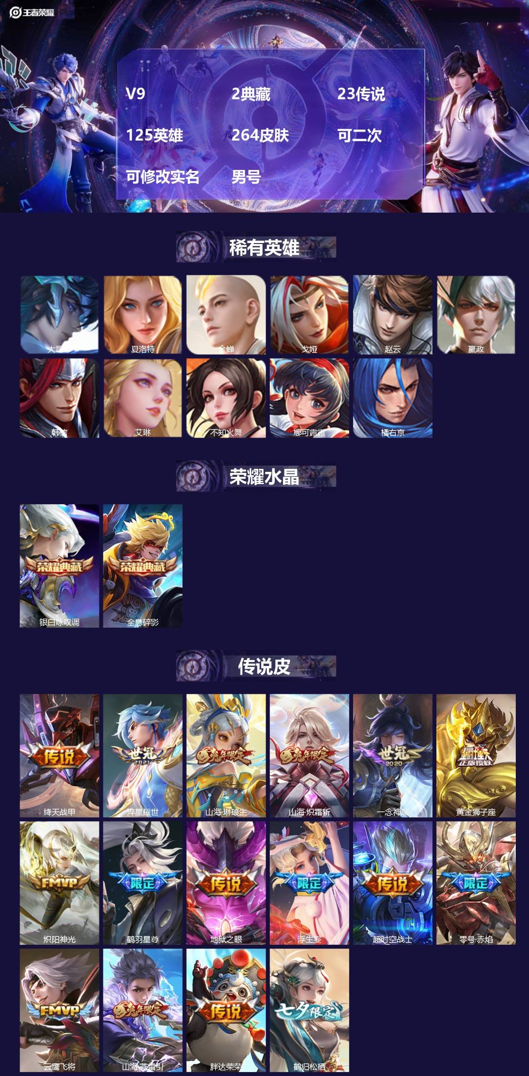 王者荣耀账号苹果QQ[21703490]V9 2典藏 23传说 125英雄 264皮肤 可二次 可修改实名 男号 
【英