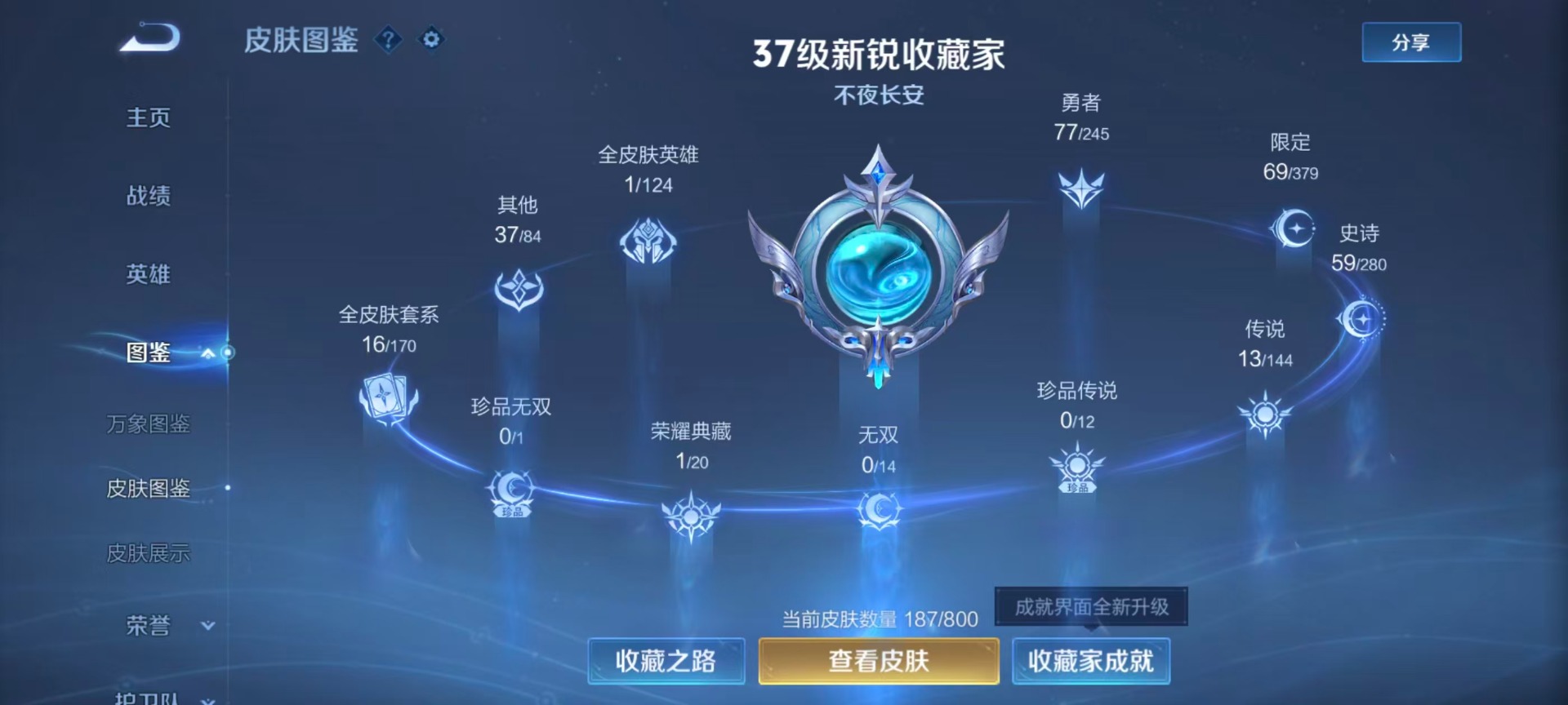 WZQM4457184王者荣耀账号详情图17 WZQM4457184王者荣耀账号详情图17