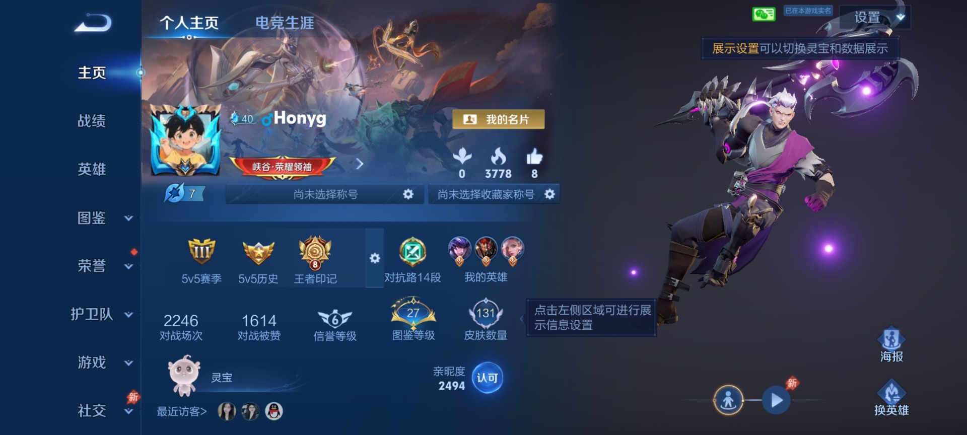 WZQM4425392王者荣耀账号详情图4 WZQM4425392王者荣耀账号详情图4