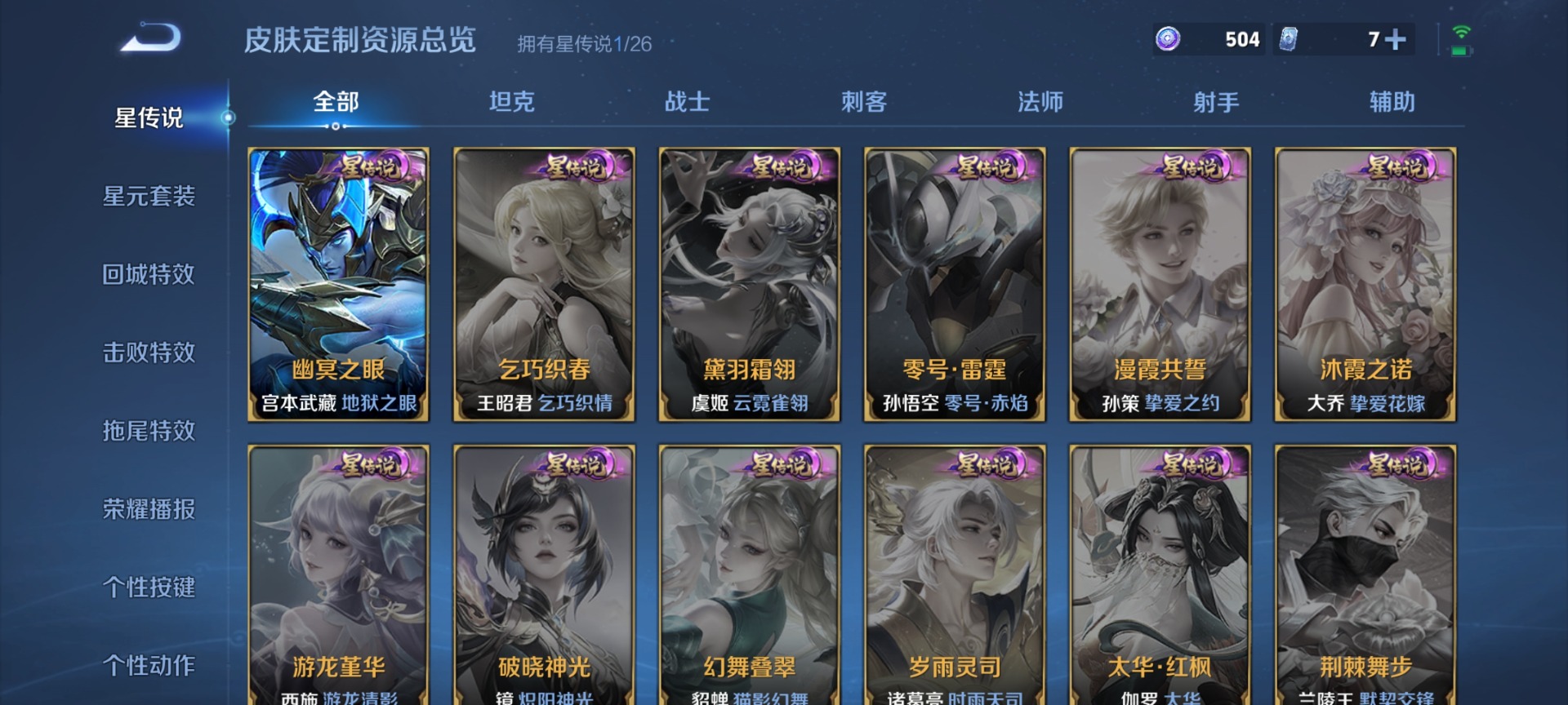 WZQM4425392王者荣耀账号详情图9 WZQM4425392王者荣耀账号详情图9