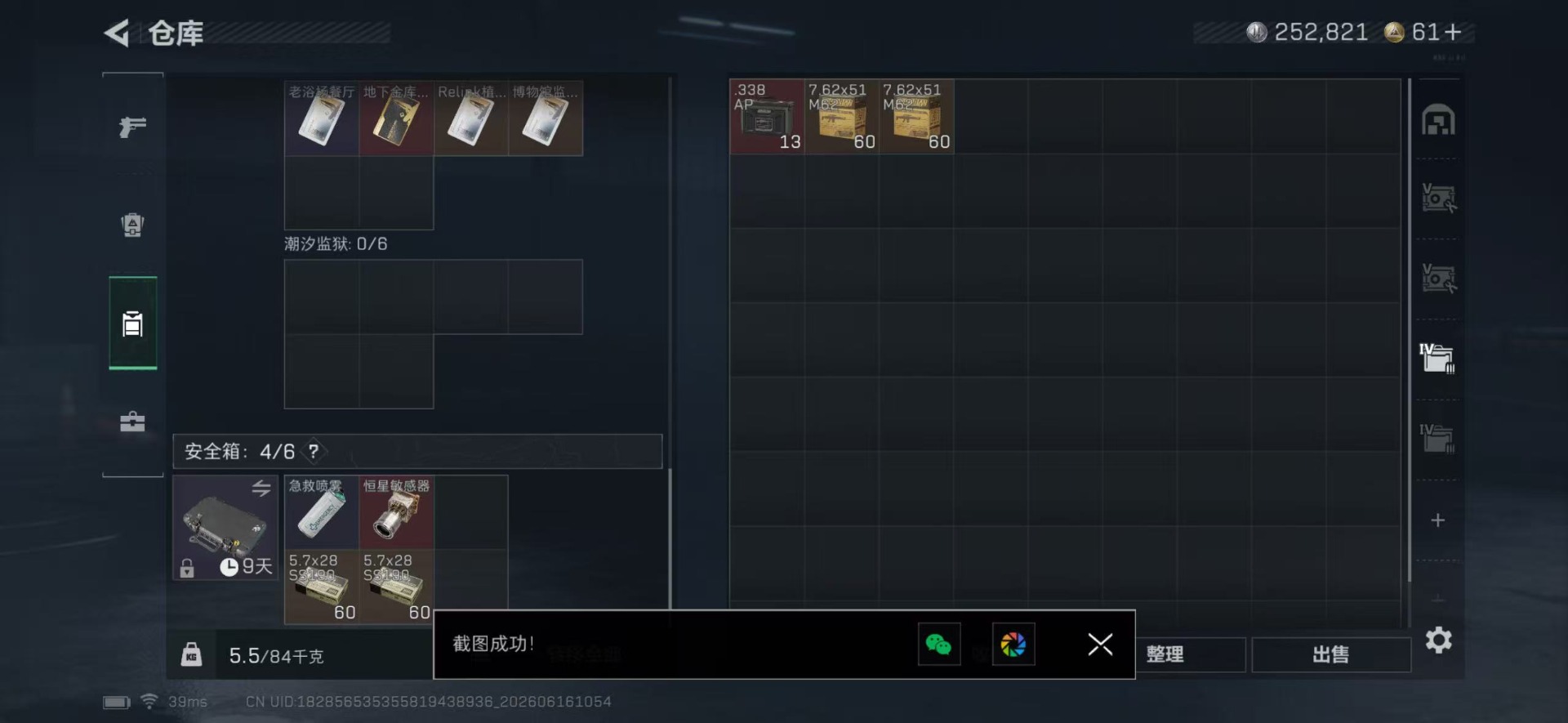 SJZQM4191817三角洲行动账号详情图13 SJZQM4191817三角洲行动账号详情图13