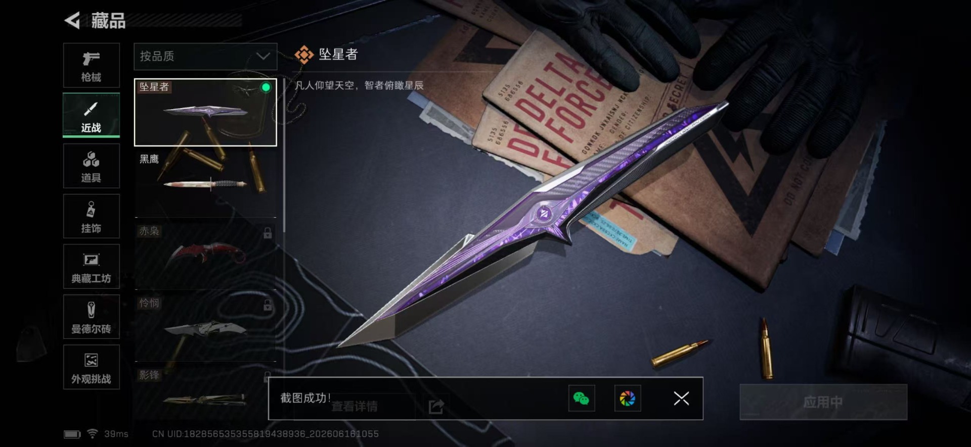 SJZQM4191817三角洲行动账号详情图19 SJZQM4191817三角洲行动账号详情图19