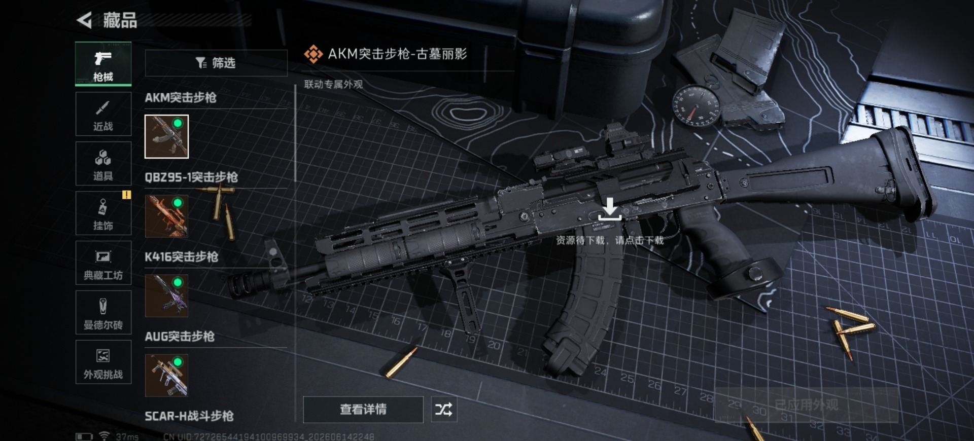 SJZQM4191832三角洲行动账号详情图15 SJZQM4191832三角洲行动账号详情图15