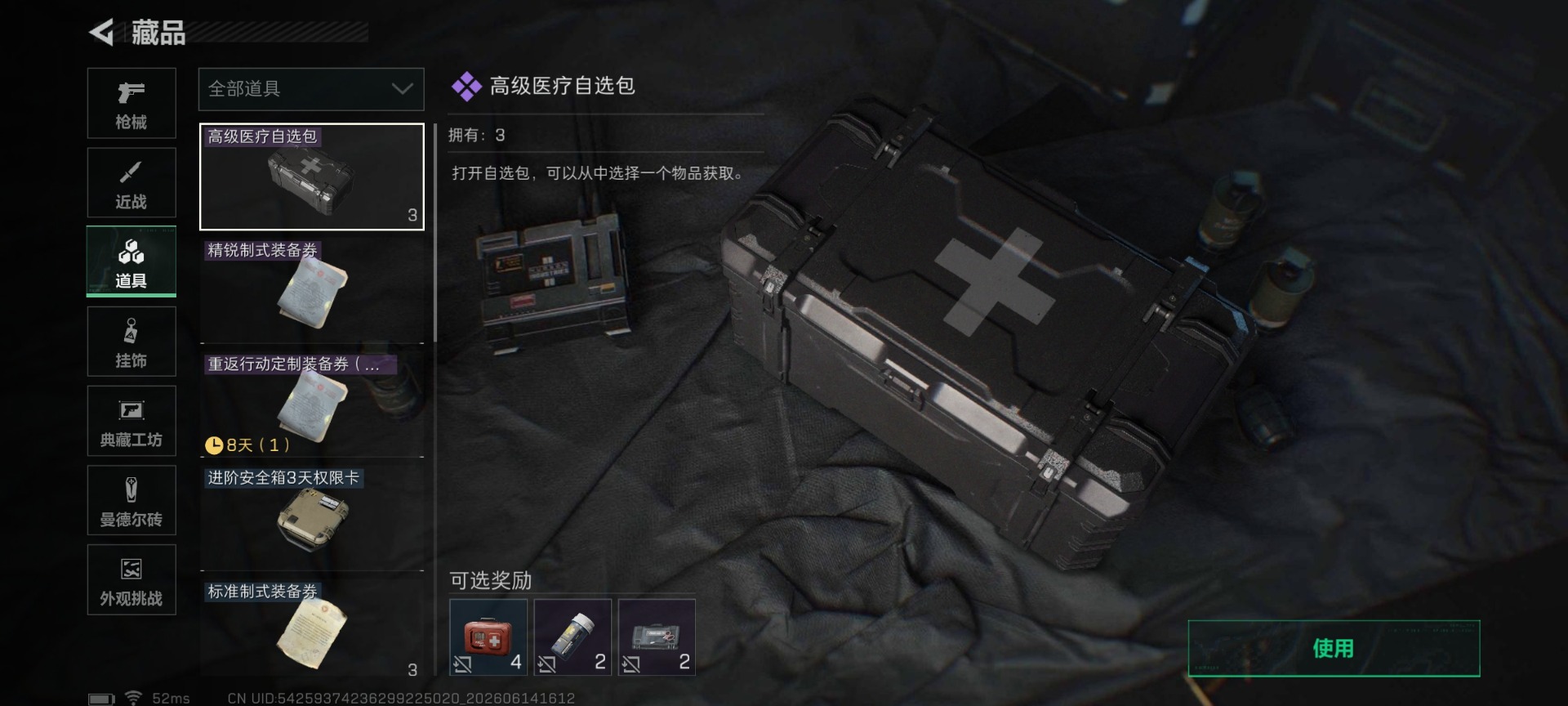 SJZQM4159766三角洲行动账号详情图16 SJZQM4159766三角洲行动账号详情图16