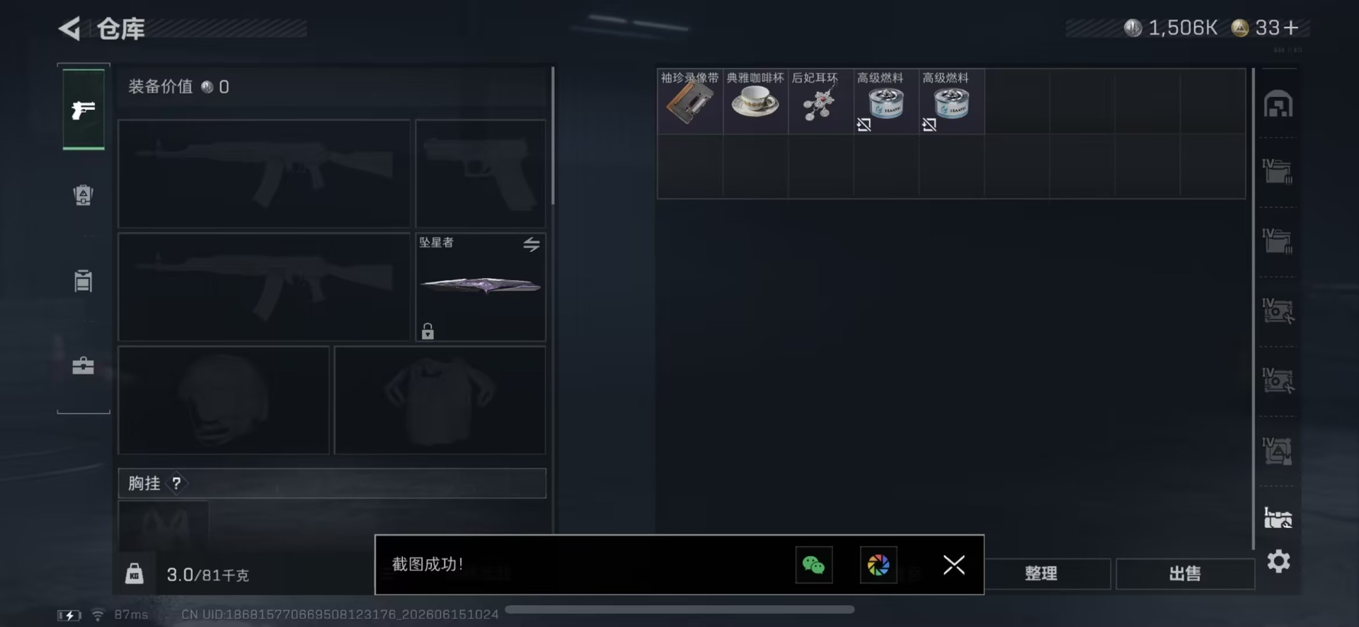 SJZQM4191881三角洲行动账号详情图17 SJZQM4191881三角洲行动账号详情图17