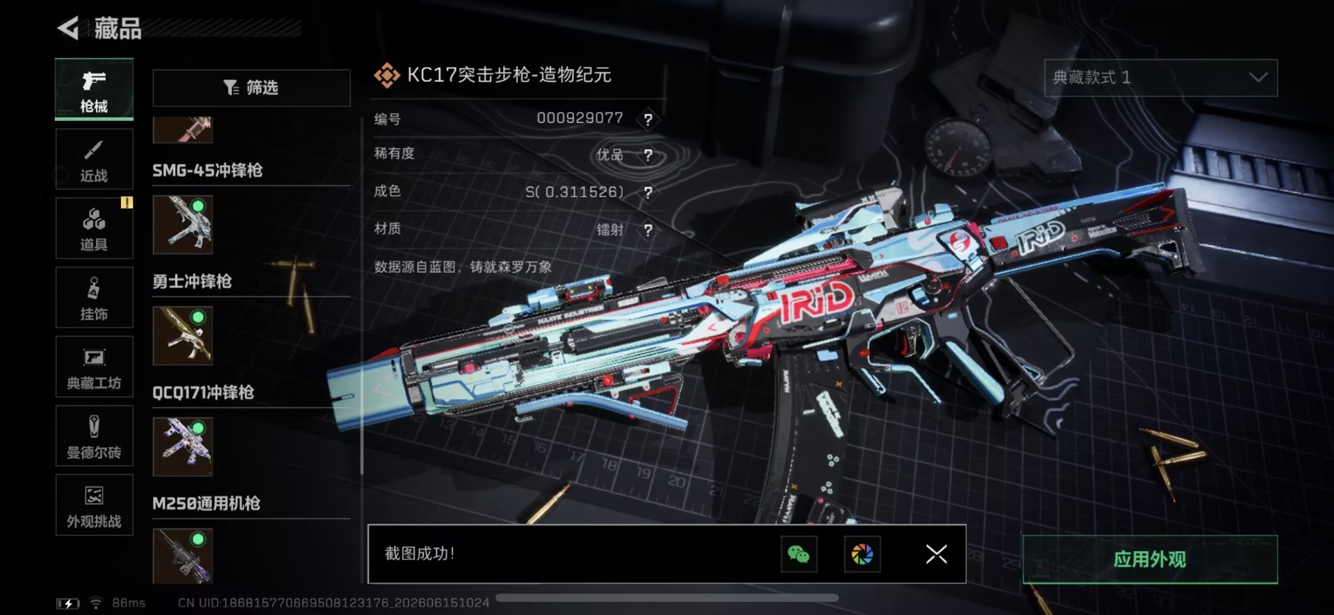 SJZQM4191881三角洲行动账号详情图23 SJZQM4191881三角洲行动账号详情图23