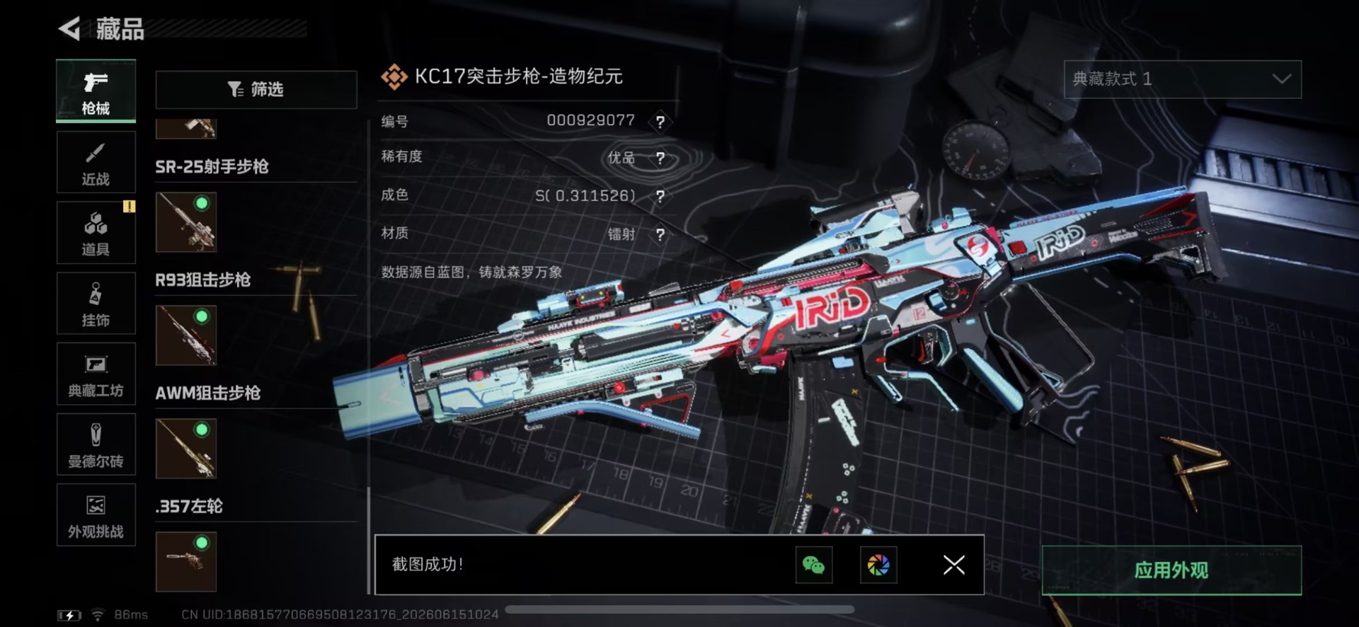 SJZQM4191881三角洲行动账号详情图24 SJZQM4191881三角洲行动账号详情图24