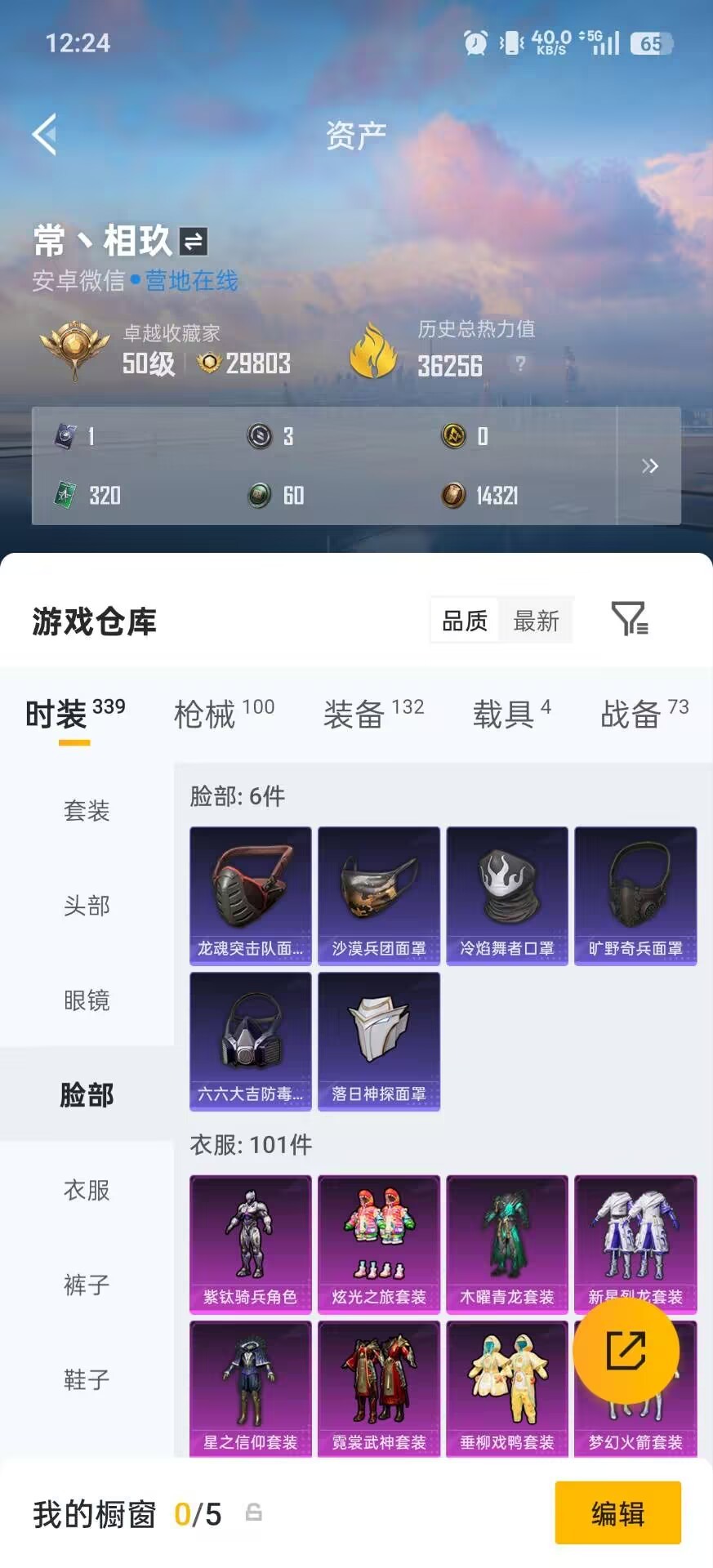 HPQM4258895和平精英账号详情图8