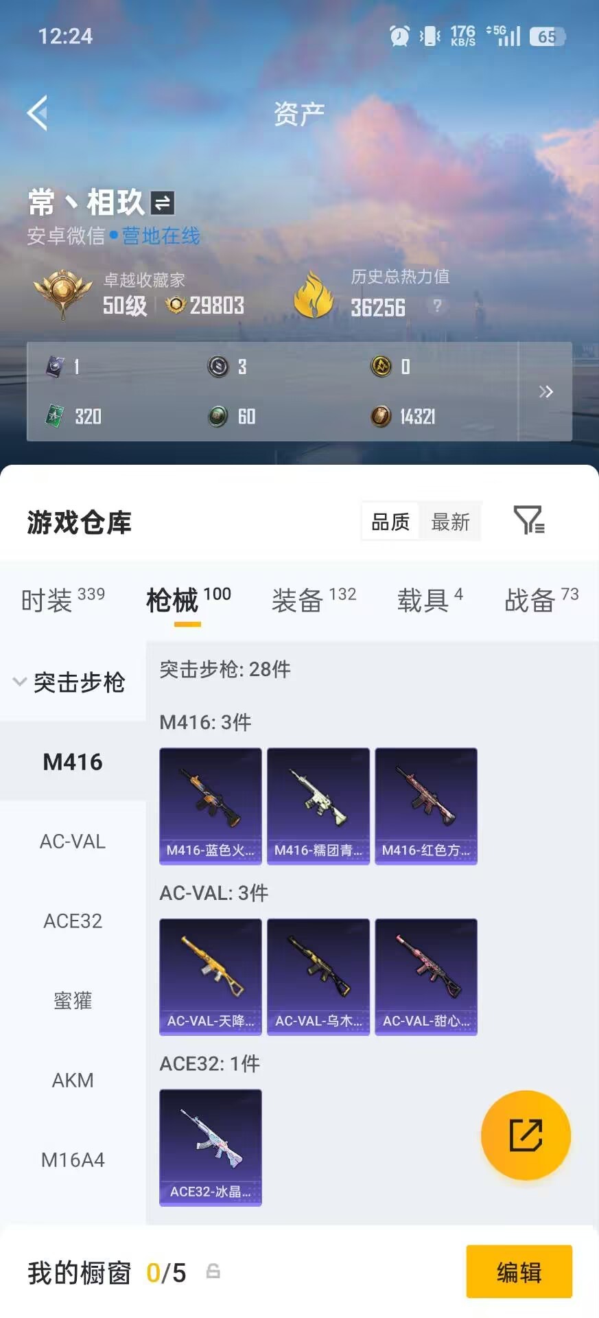 HPQM4258895和平精英账号详情图12