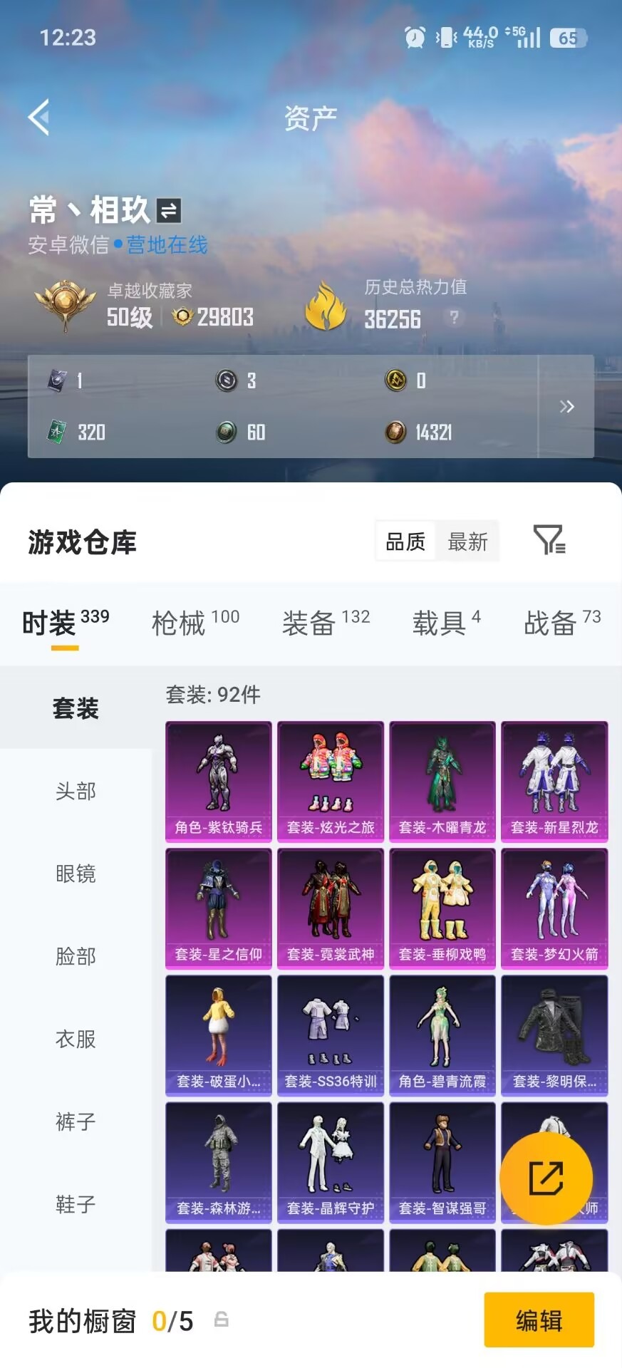 HPQM4258895和平精英账号详情图14