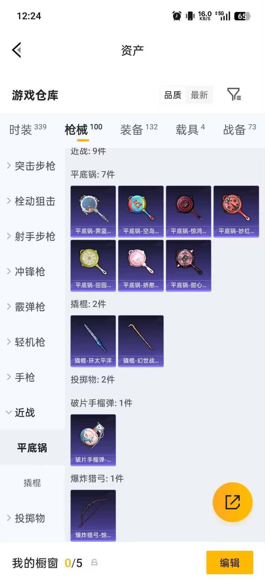 HPQM4258895和平精英账号详情图17