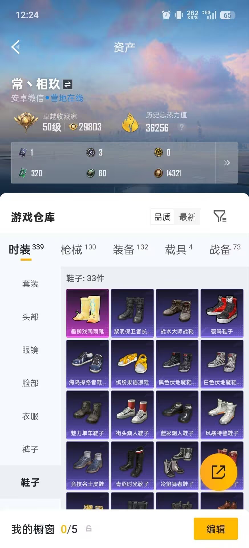 HPQM4258895和平精英账号详情图18