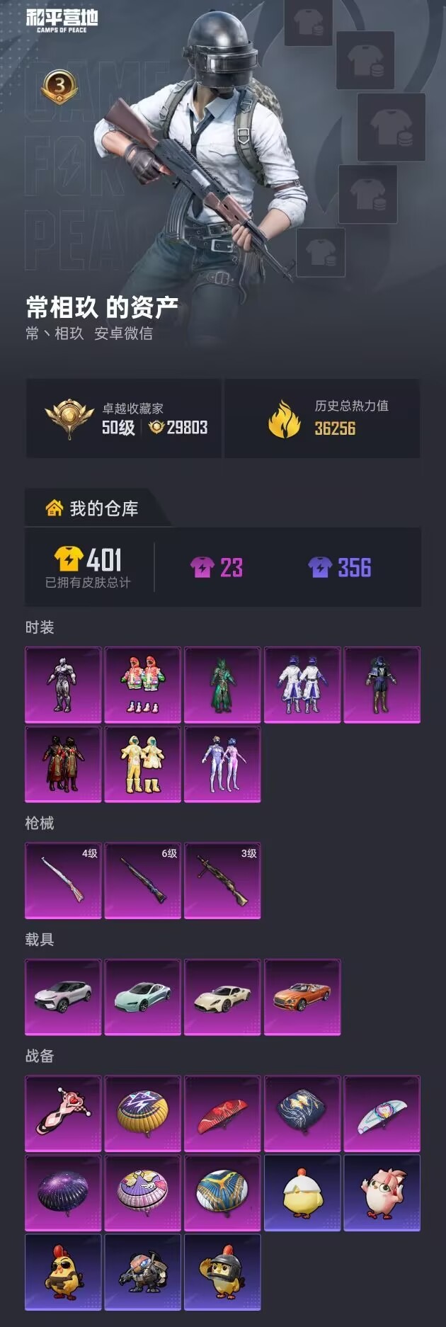 HPQM4258895和平精英账号详情图28