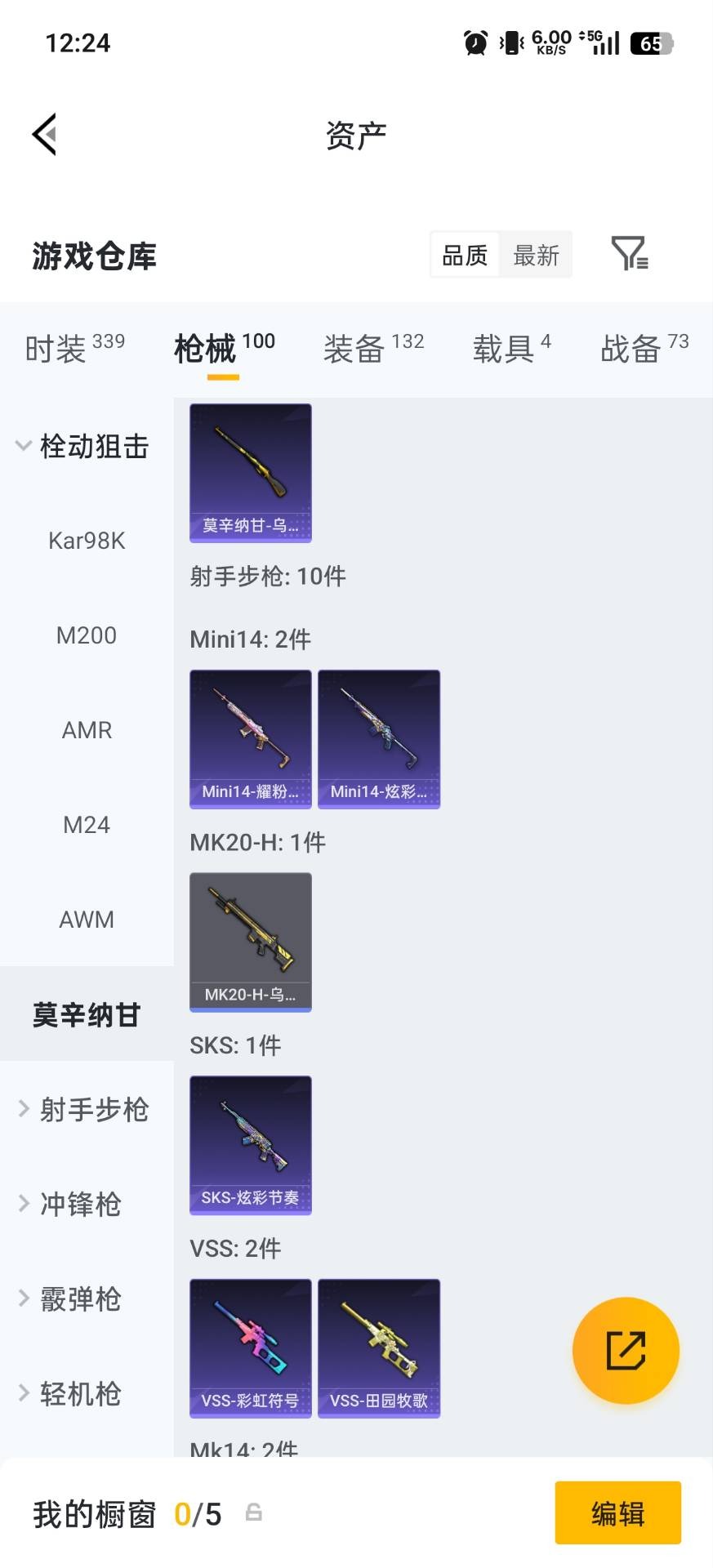 HPQM4258895和平精英账号详情图29