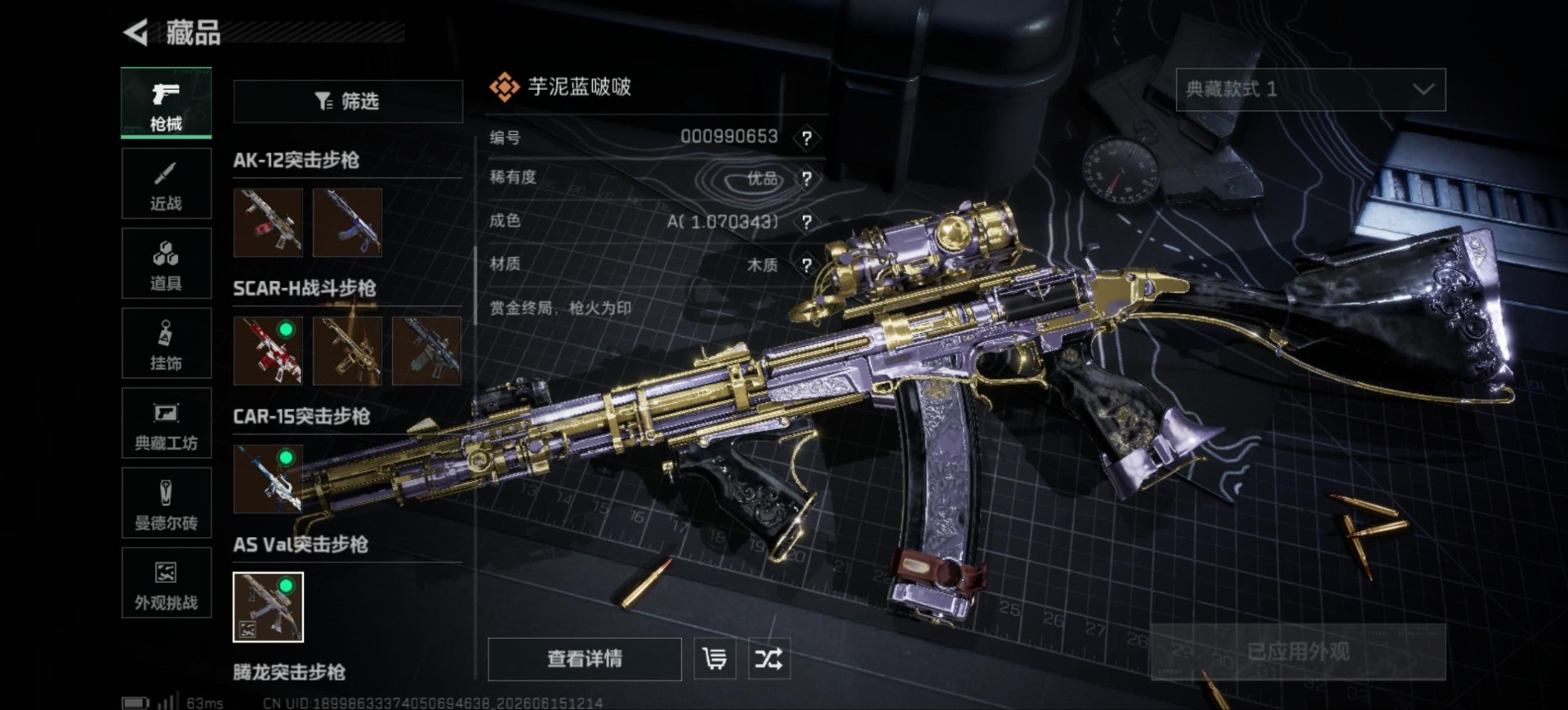 SJZQM4191882三角洲行动账号详情图21 SJZQM4191882三角洲行动账号详情图21