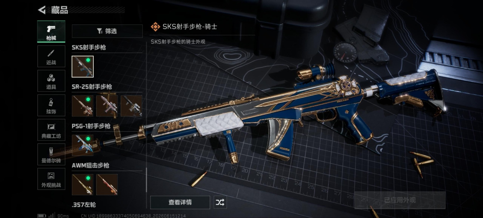 SJZQM4191882三角洲行动账号详情图28 SJZQM4191882三角洲行动账号详情图28