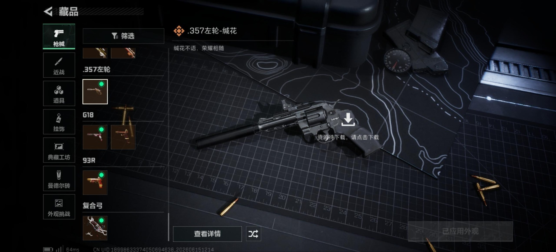 SJZQM4191882三角洲行动账号详情图30 SJZQM4191882三角洲行动账号详情图30