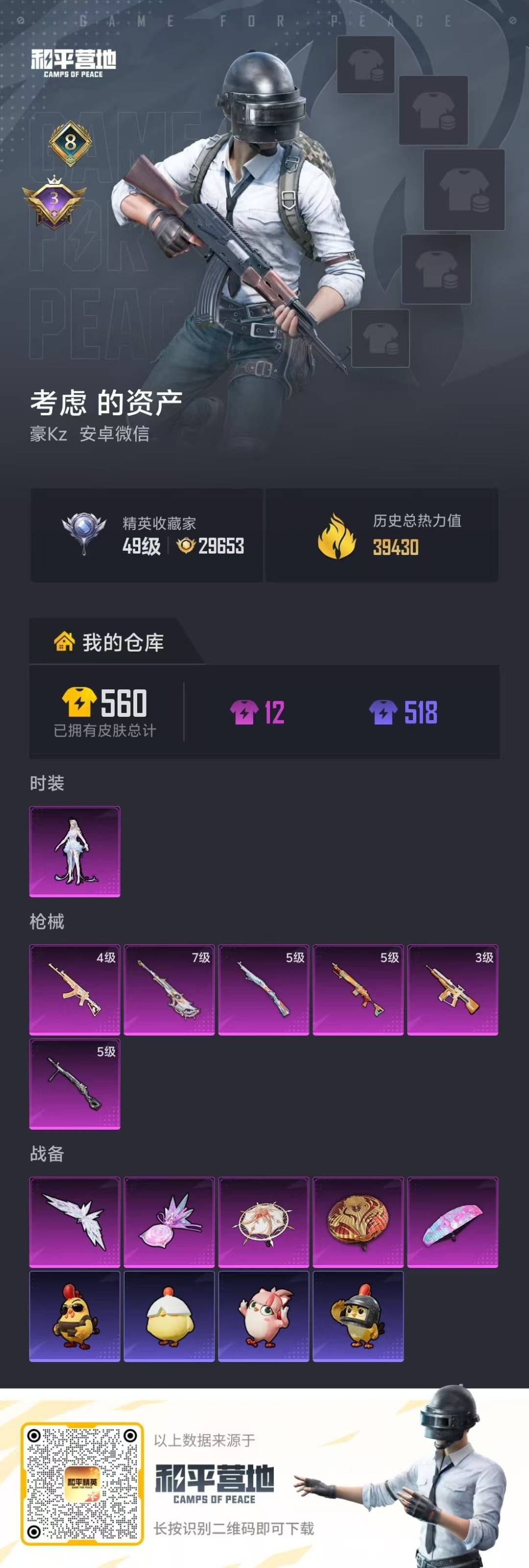 HPQM4258850和平精英账号详情图8