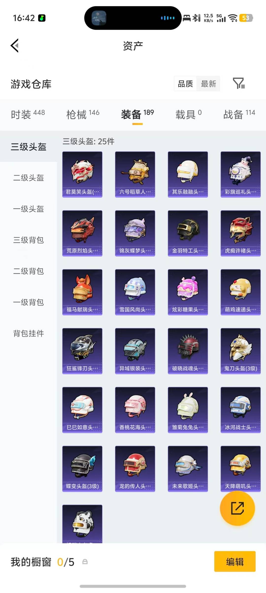 HPQM4258850和平精英账号详情图13