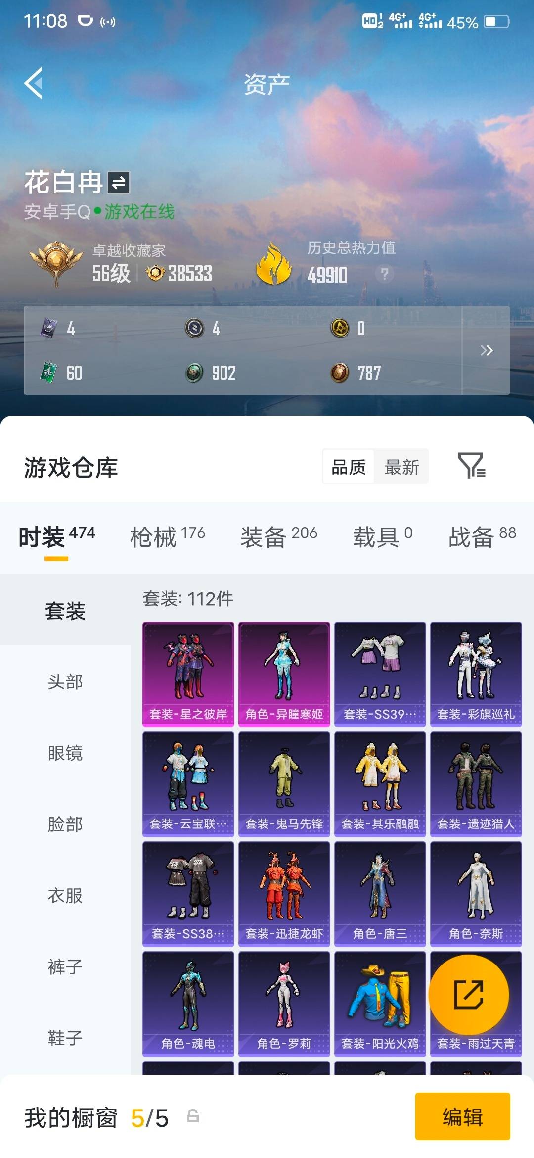 HPQM4262188和平精英账号详情图24