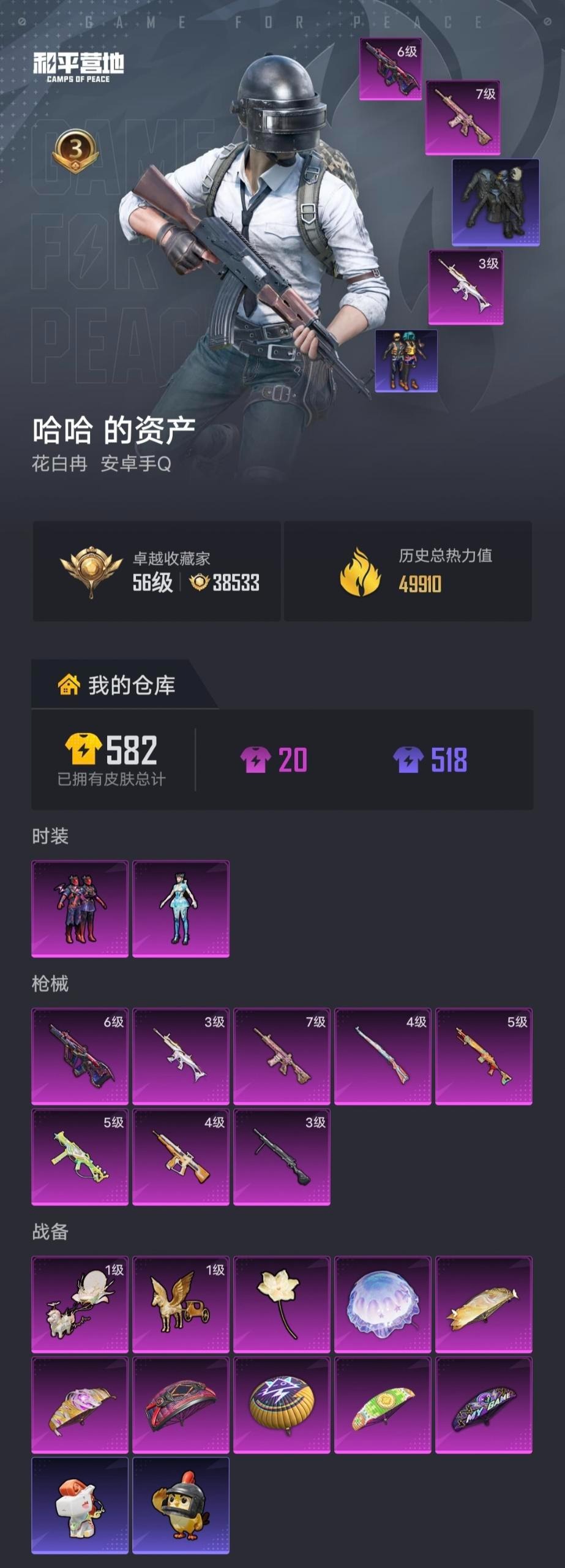 HPQM4262188和平精英账号详情图26