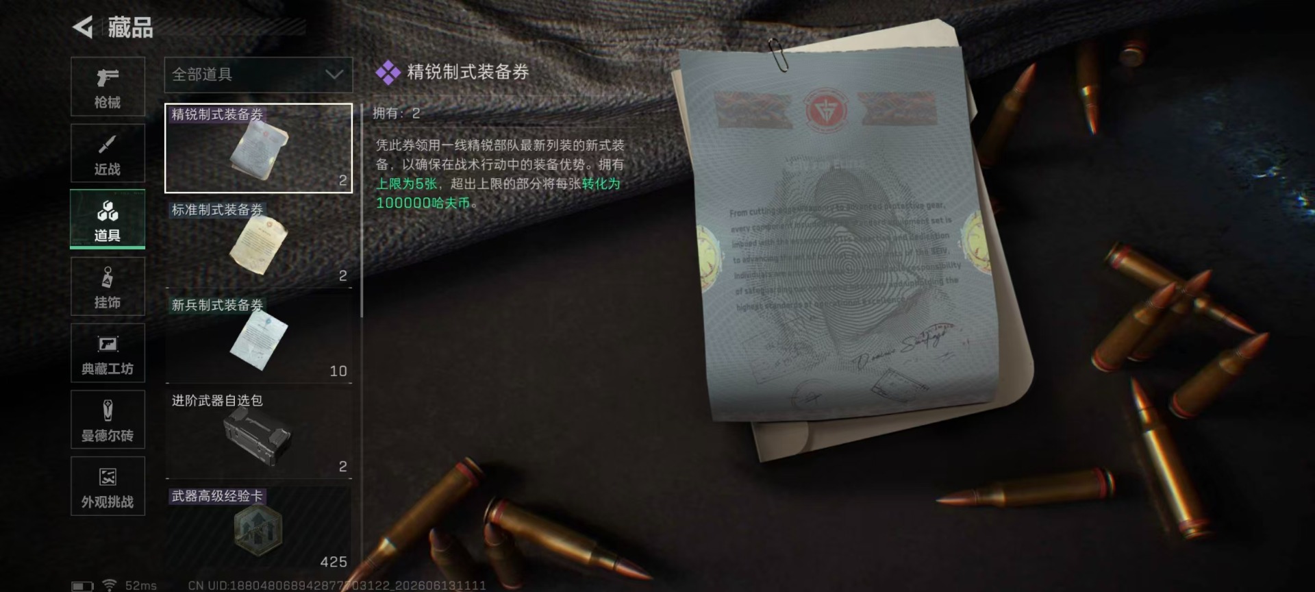 SJZQM4166891三角洲行动账号详情图9