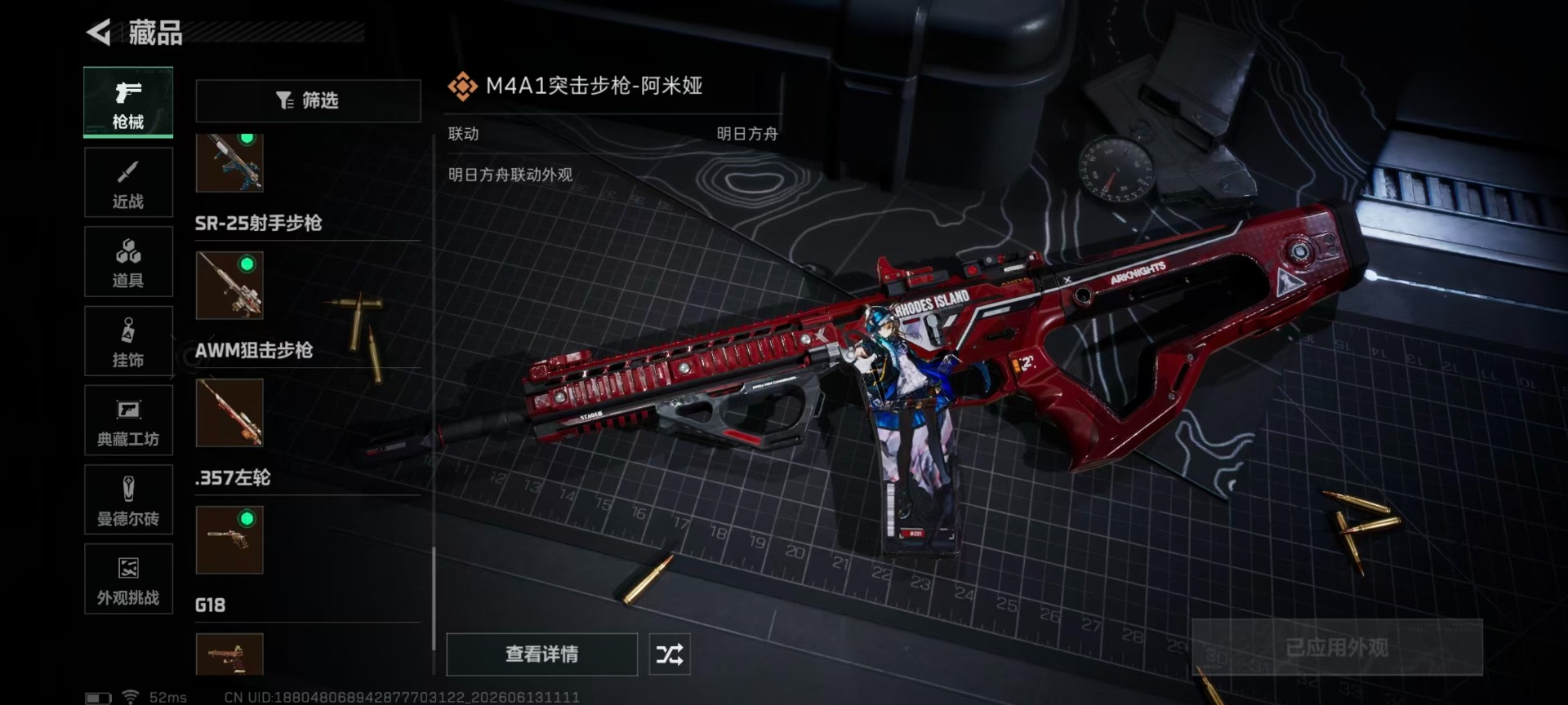 SJZQM4166891三角洲行动账号详情图12