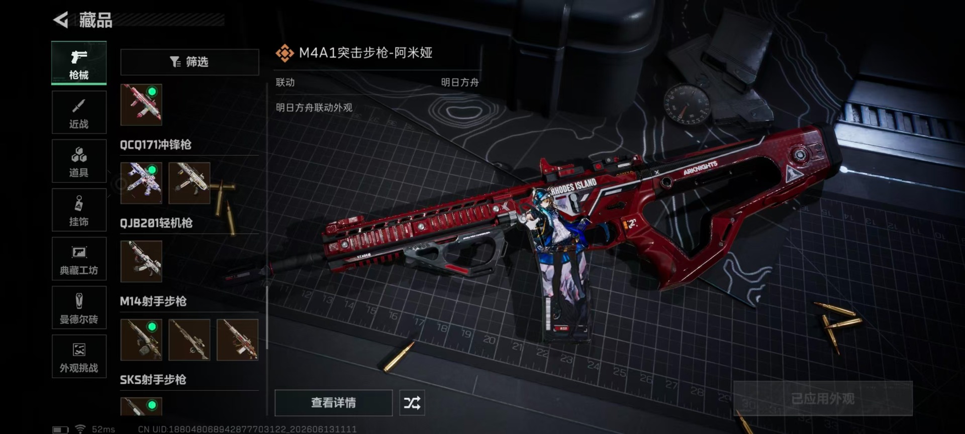 SJZQM4166891三角洲行动账号详情图13