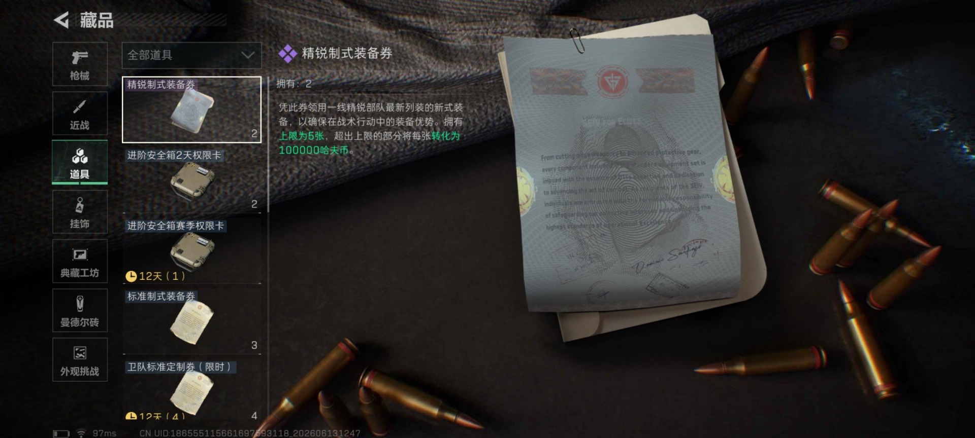 SJZQM4159929三角洲行动账号详情图18 SJZQM4159929三角洲行动账号详情图18