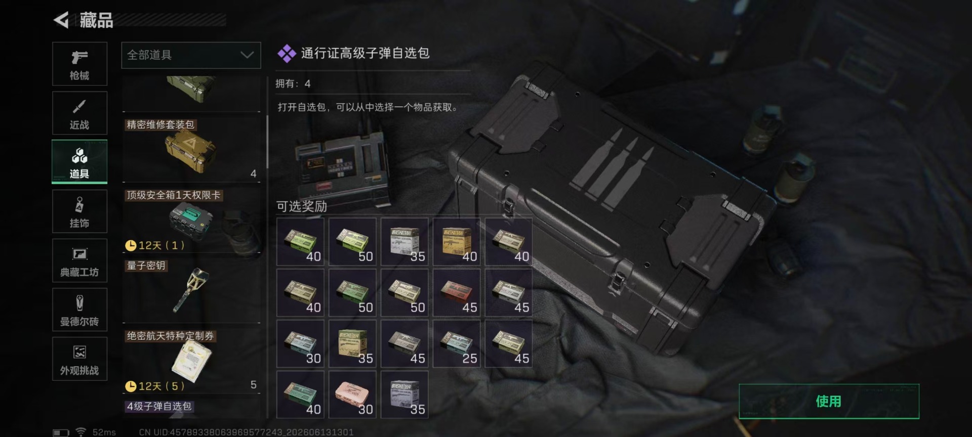 SJZQM4160222三角洲行动账号详情图8 SJZQM4160222三角洲行动账号详情图8