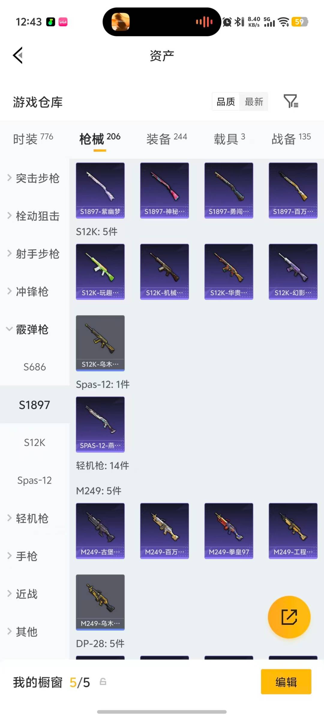 HPQM4258865和平精英账号详情图18 HPQM4258865和平精英账号详情图18