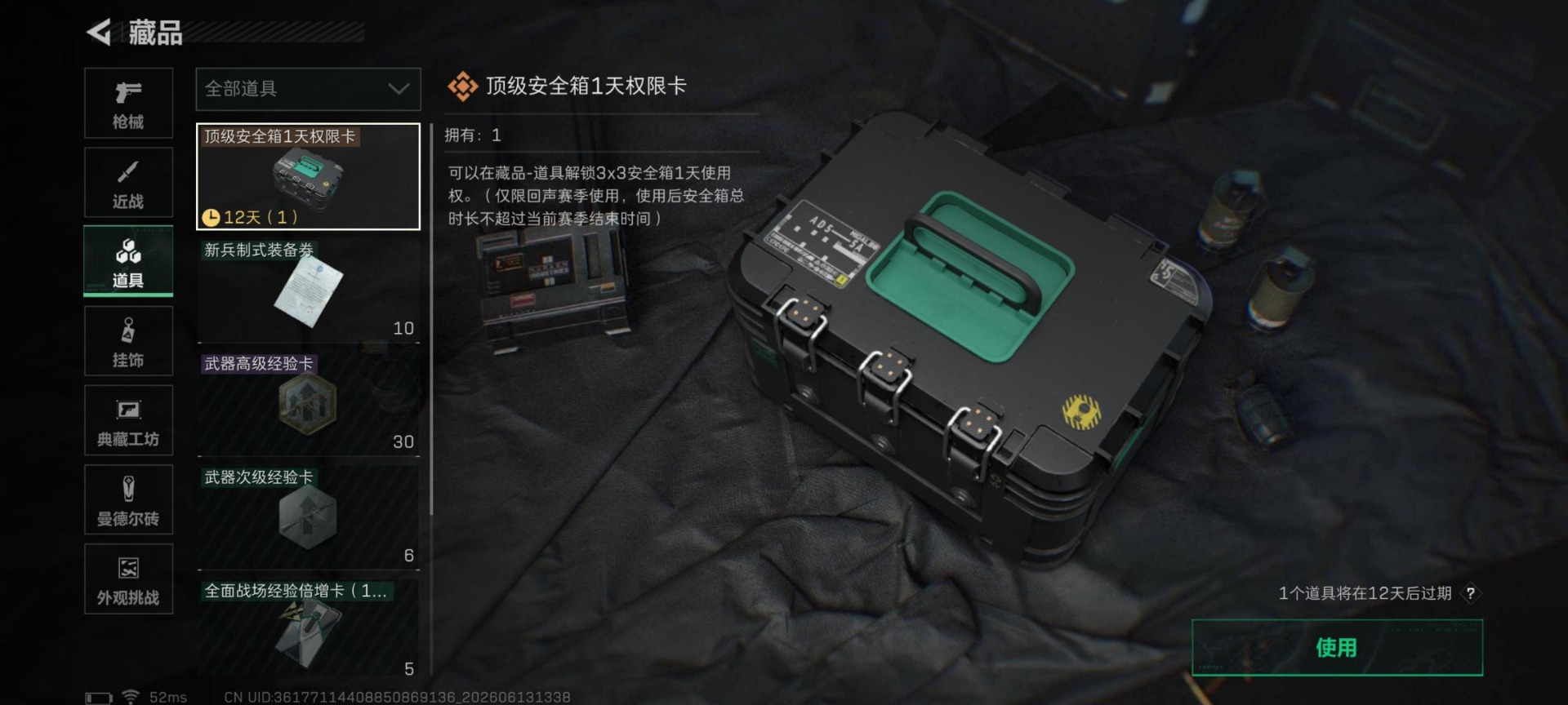 SJZQM4166931三角洲行动账号详情图15 SJZQM4166931三角洲行动账号详情图15