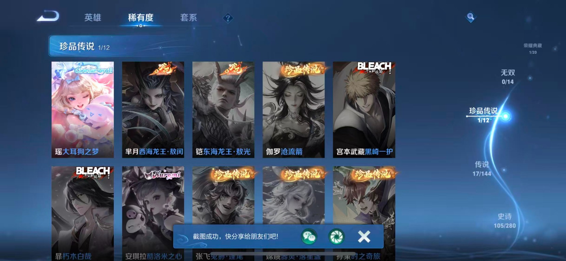 WZQM4433756王者荣耀账号详情图8 WZQM4433756王者荣耀账号详情图8