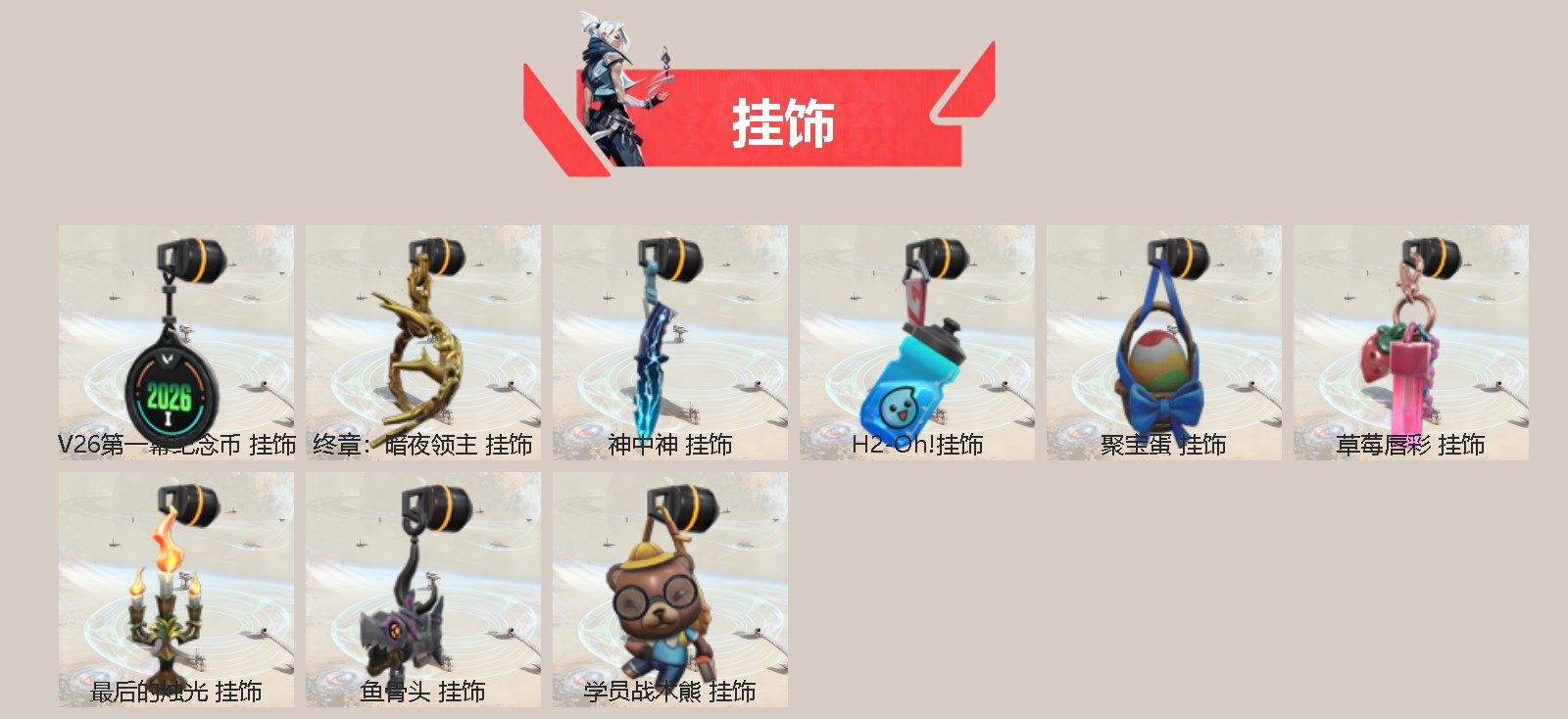 不可二次实名 是本人 段位:黄金 2卓越 1传奇 2终极 皮肤资产价值:8740 [武器皮肤]狂切,幻影-781-A协议,狂徒-艾沃莉的梦之翼,狂徒-日冕雄师,狂徒-离子武器2.0,蒙太奇 狂怒 [道具]V26第一幕纪念币 挂饰,终章：暗夜领主 挂饰,神中神挂饰,H2-Oh!挂饰,聚宝蛋挂饰,草莓唇彩挂饰,最后的烛光挂饰,鱼骨头挂饰,学员战术熊挂饰