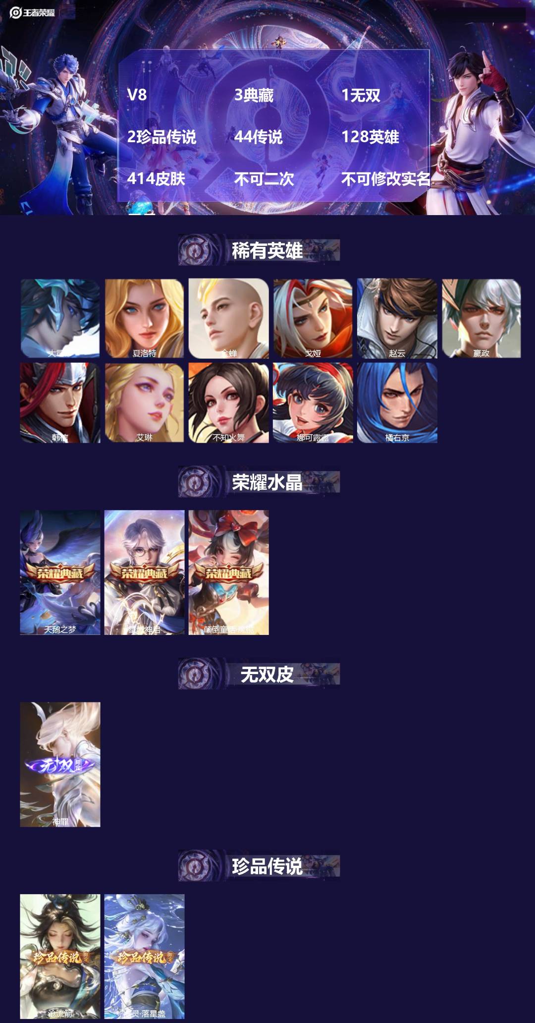王者荣耀账号安卓QQV8 3典藏 1无双 2珍品传说 44传说 128英雄 414皮肤 不可二次 不可修改实名 男号 
