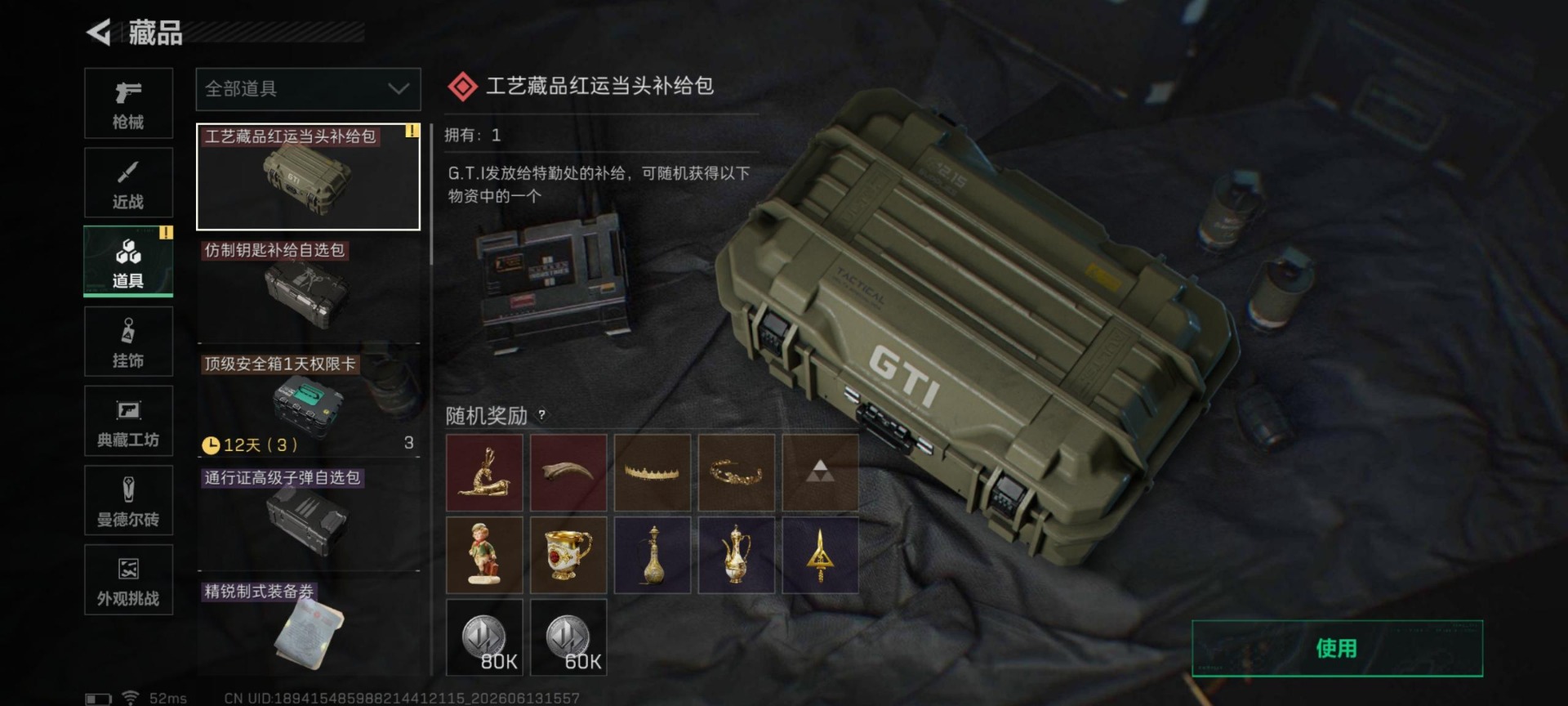 SJZQM4160057三角洲行动账号详情图23 SJZQM4160057三角洲行动账号详情图23