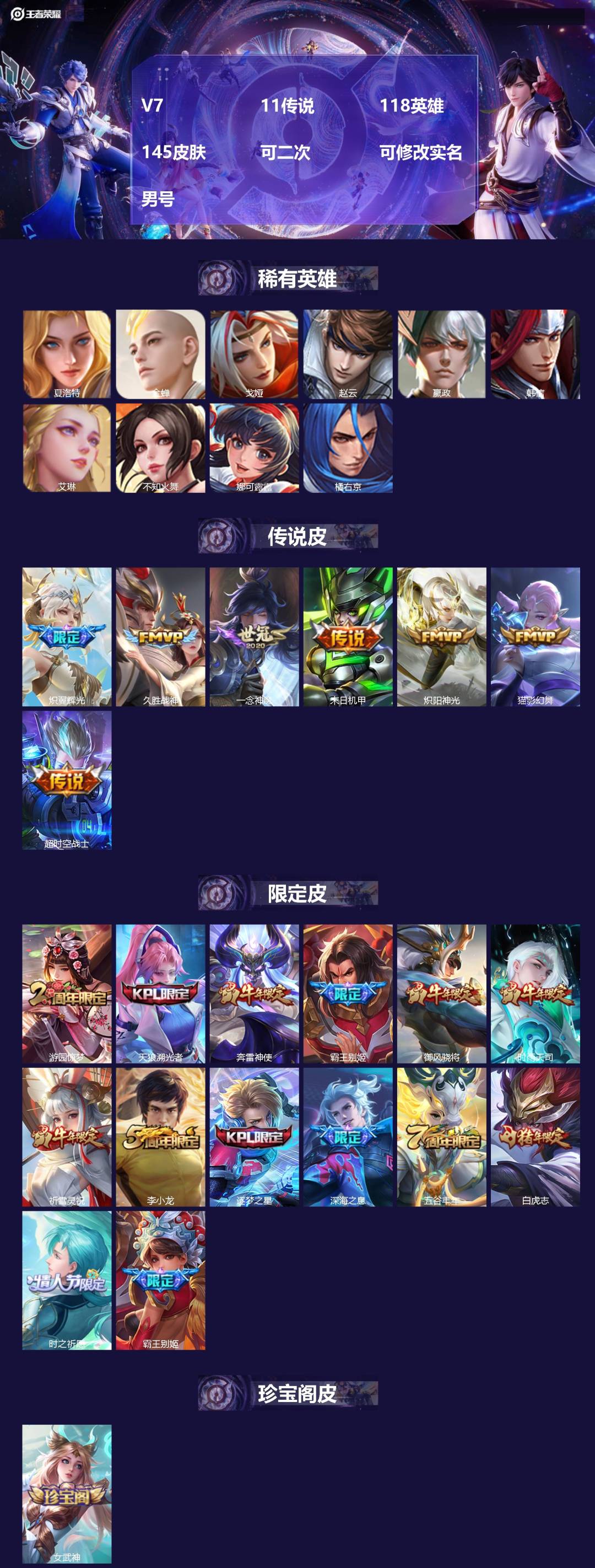 王者荣耀账号苹果VX[21740138]V7 11传说 118英雄 145皮肤 可二次 可修改实名 男号 
【稀有英雄】