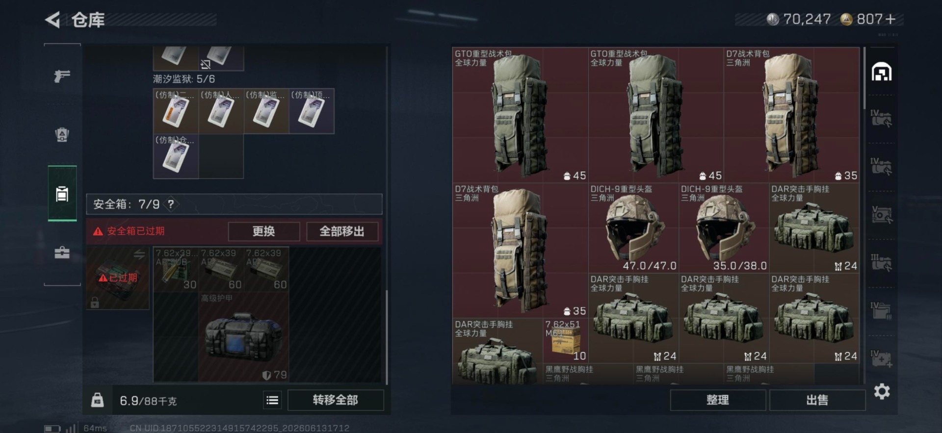SJZQM4160188三角洲行动账号详情图11 SJZQM4160188三角洲行动账号详情图11