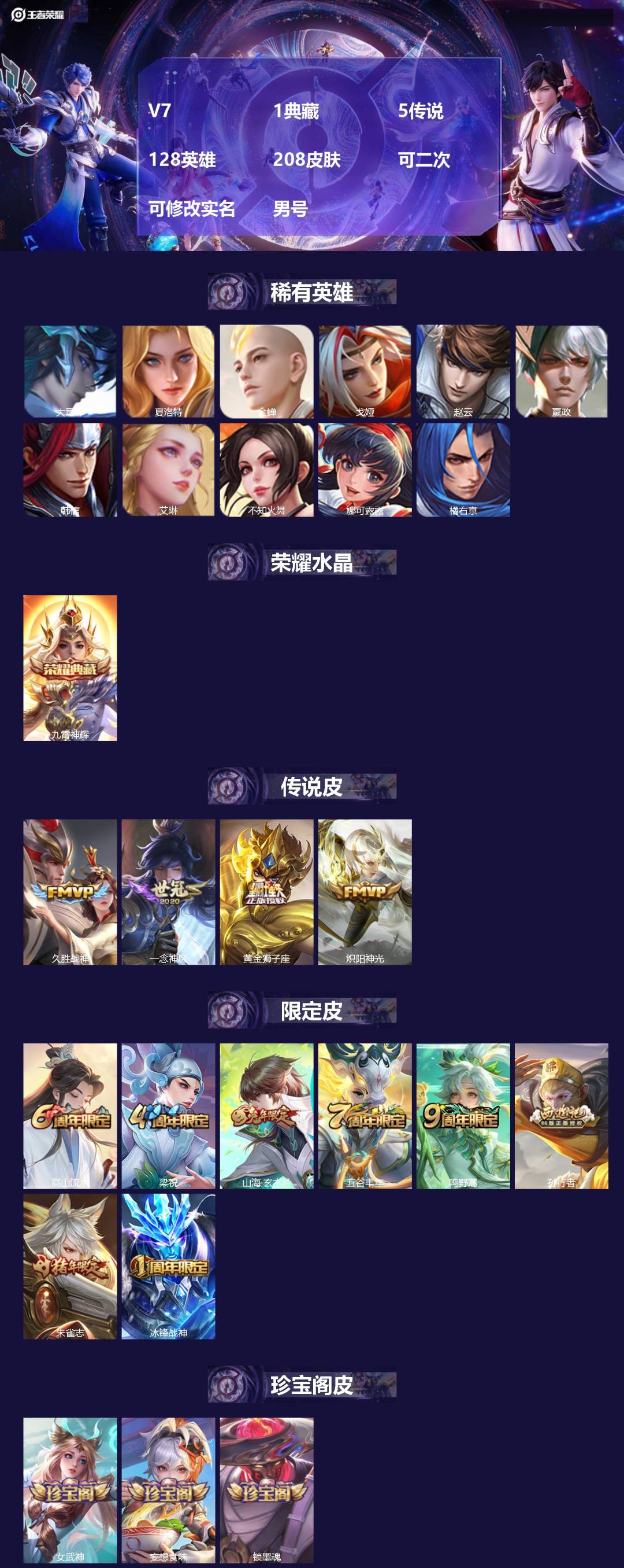王者荣耀账号苹果QQ[21742572]V7 1典藏 5传说 128英雄 208皮肤 可二次 可修改实名 男号 
【英雄