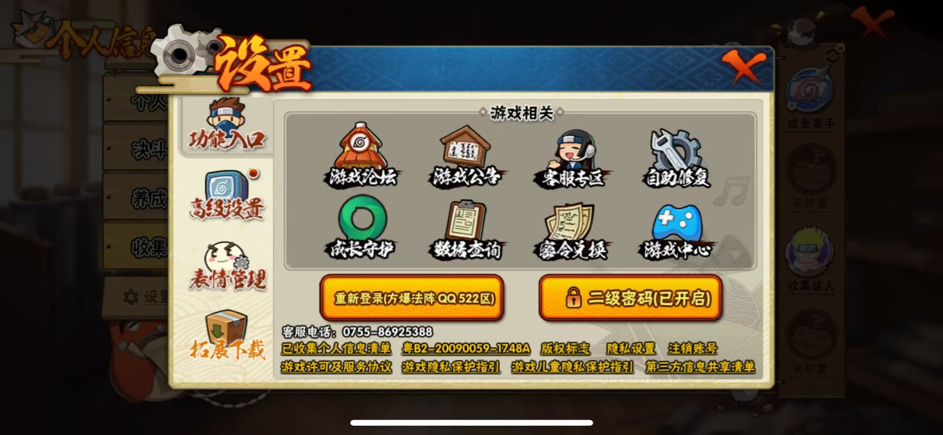 HYQM440290火影忍者账号详情图16 HYQM440290火影忍者账号详情图16