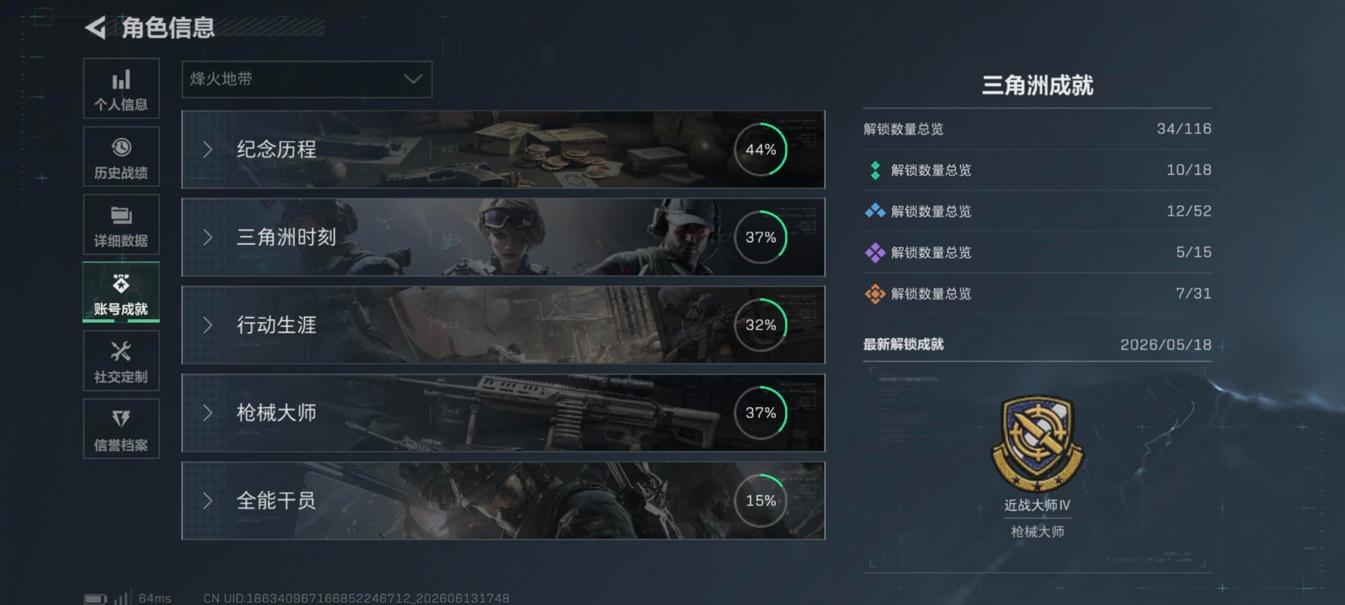 SJZQM4192092三角洲行动账号详情图18