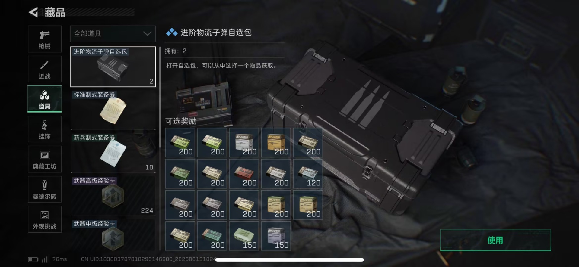 SJZQM4183685三角洲行动账号详情图7 SJZQM4183685三角洲行动账号详情图7