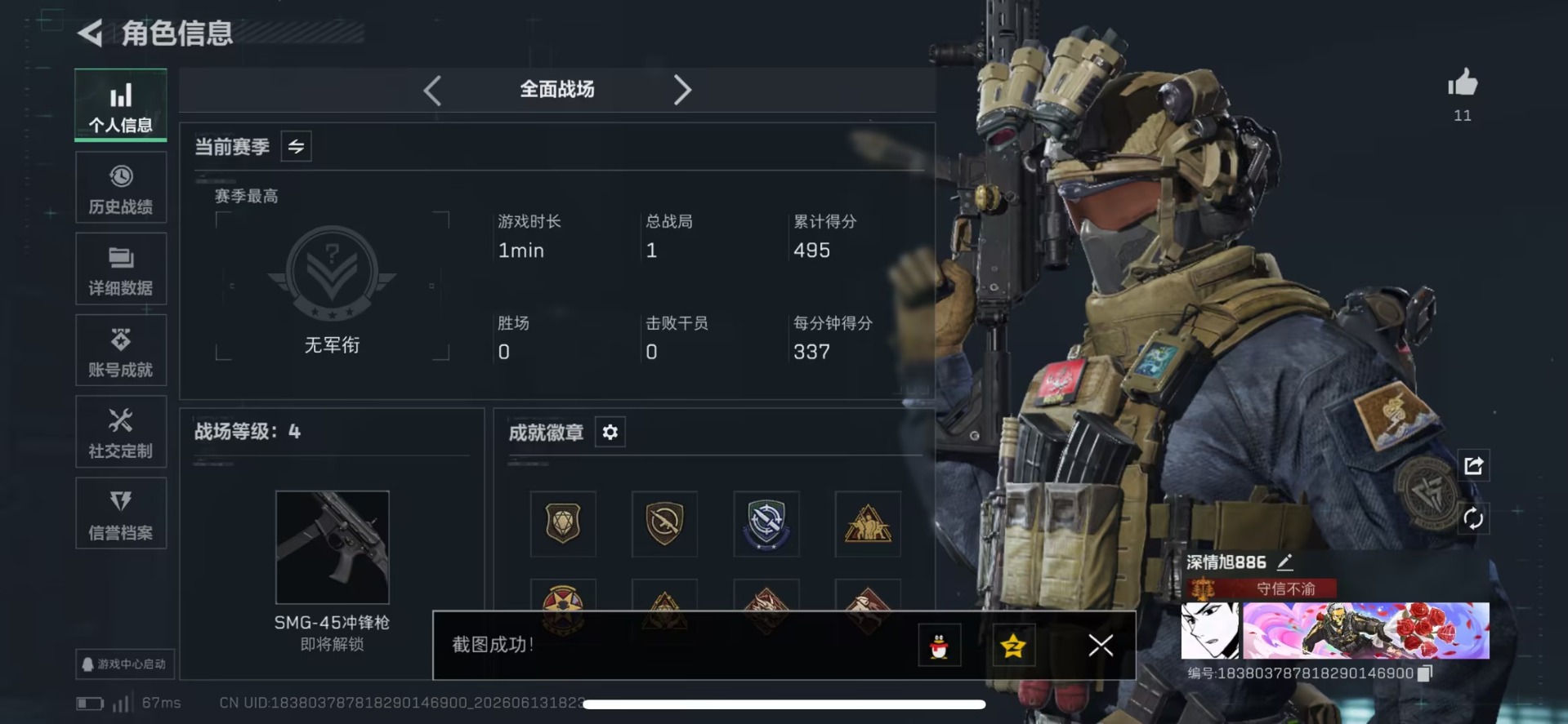 SJZQM4183685三角洲行动账号详情图12 SJZQM4183685三角洲行动账号详情图12