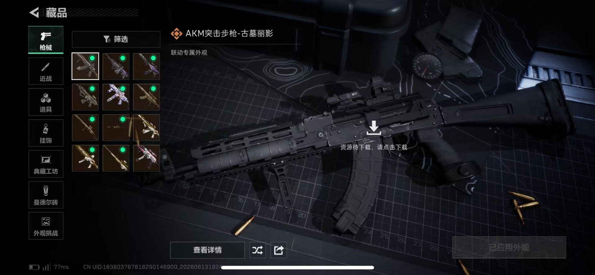SJZQM4183685三角洲行动账号详情图10 SJZQM4183685三角洲行动账号详情图10