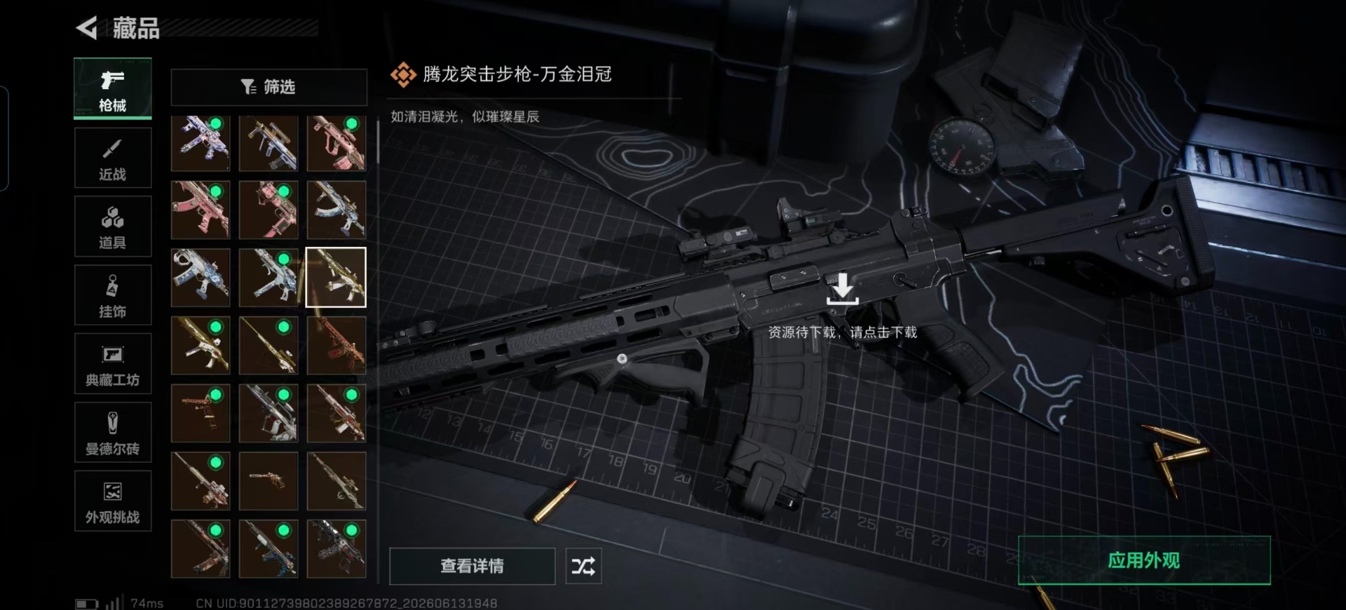 SJZQM4204786三角洲行动账号详情图15 SJZQM4204786三角洲行动账号详情图15