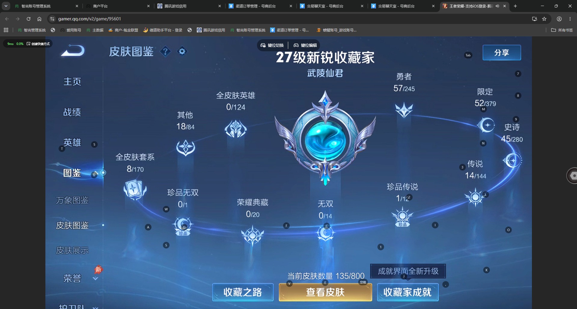 WZQM4465427王者荣耀账号详情图5 WZQM4465427王者荣耀账号详情图5