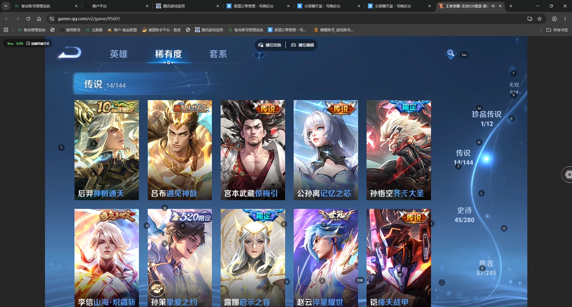 WZQM4465427王者荣耀账号详情图7 WZQM4465427王者荣耀账号详情图7