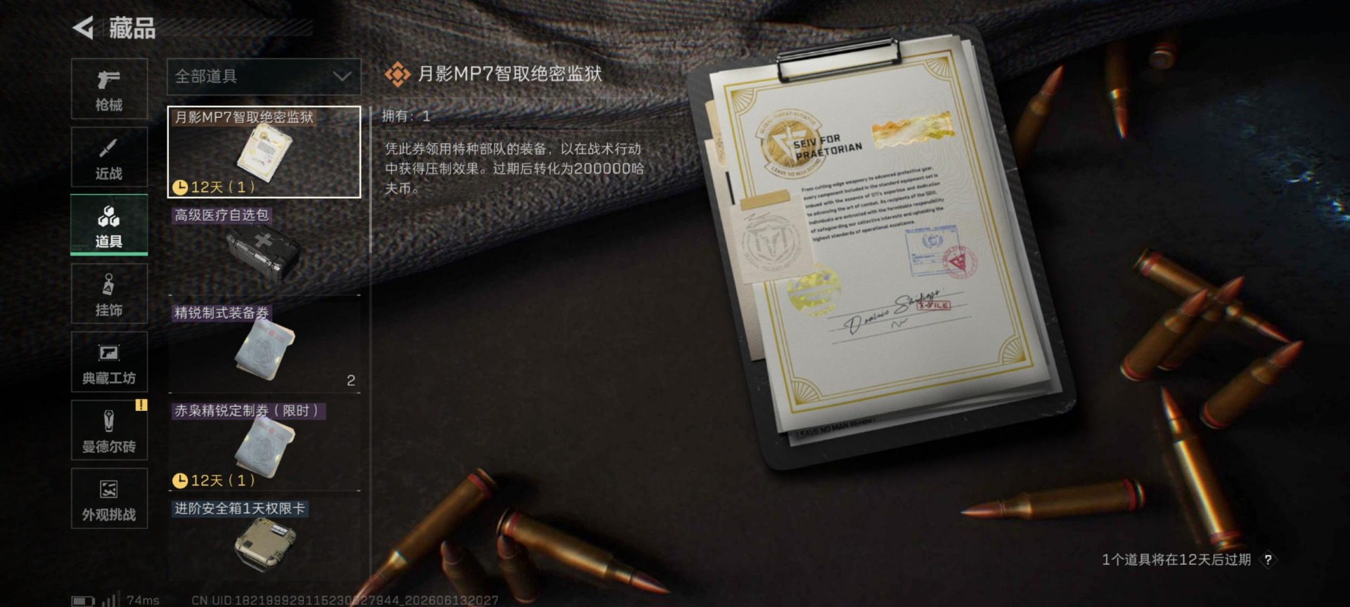 SJZQM4160720三角洲行动账号详情图9