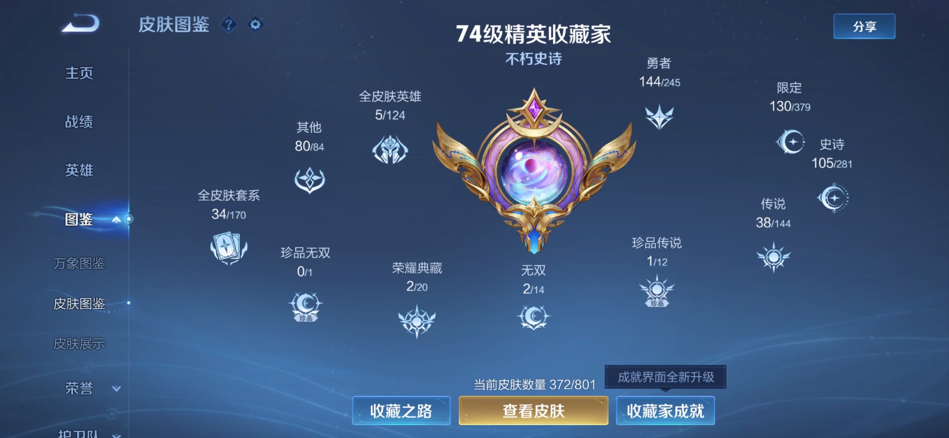 WZQM4492678王者荣耀账号详情图19 WZQM4492678王者荣耀账号详情图19